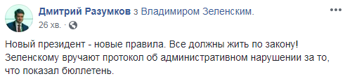 До Зеленського приїхала поліція