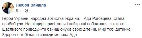 "Ты видишь внуков своих детей": известная украинская артистка стала прабабушкой