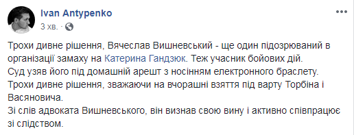 Подозреваемого в нападении на Гандзюк Вышневского взяли под домашний арест