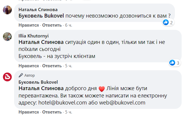 Отдых в Буковеле оплачен, а курорт закрыли. Как вернуть свои деньги?