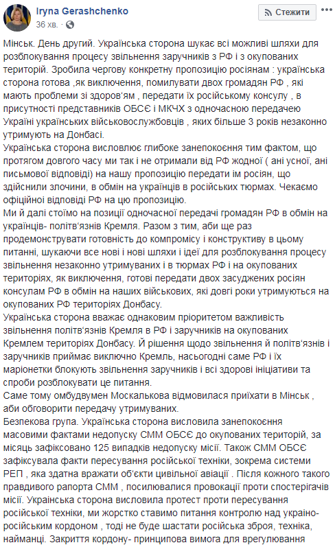 Украина готова помиловать двух россиян в обмен на удерживаемых на Донбассе украинских военных