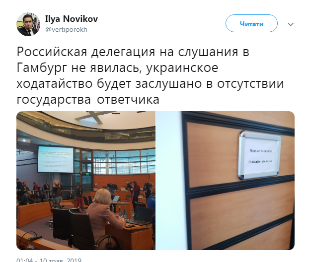 Международный трибунал начал слушания по делу украинских моряков в РФ