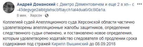 Суд оставил Вышинского под арестом