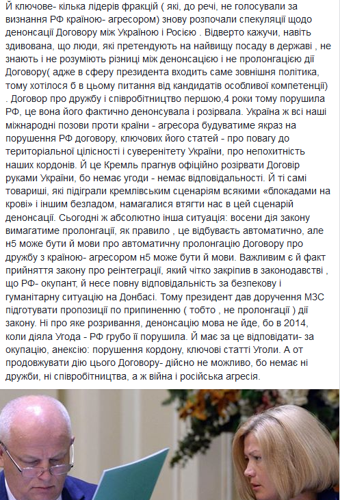 Рада ожидает от МИД позиции о прекращении действия договора о партнерстве с РФ