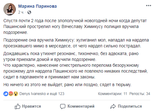 Майже через 2 роки після конфлікту з Пашинським Хімікусу вручили підозру