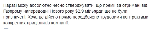 Вітренко розповів про премії керівництву "Нафтогаза"