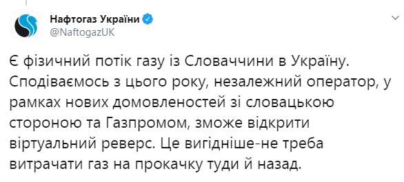 Україна планує домовитися зі Словаччиною про віртуальний реверс газу