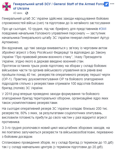 Генштаб назвав кількість людей в оперативному резерві ЗСУ