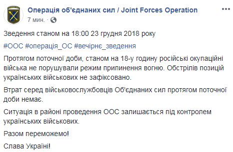 На Донбасі за день обійшлося без втрат серед українських військових