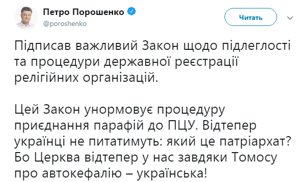Порошенко подписал закон о переходе приходов в ПЦУ