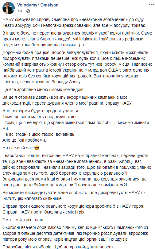 Омелян прокоментував передачу до суду справи проти нього