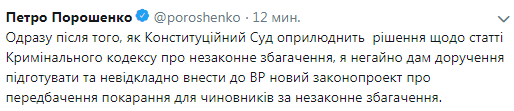 Порошенко рассказал, когда внесет в Раду новый закон о незаконном обогащении