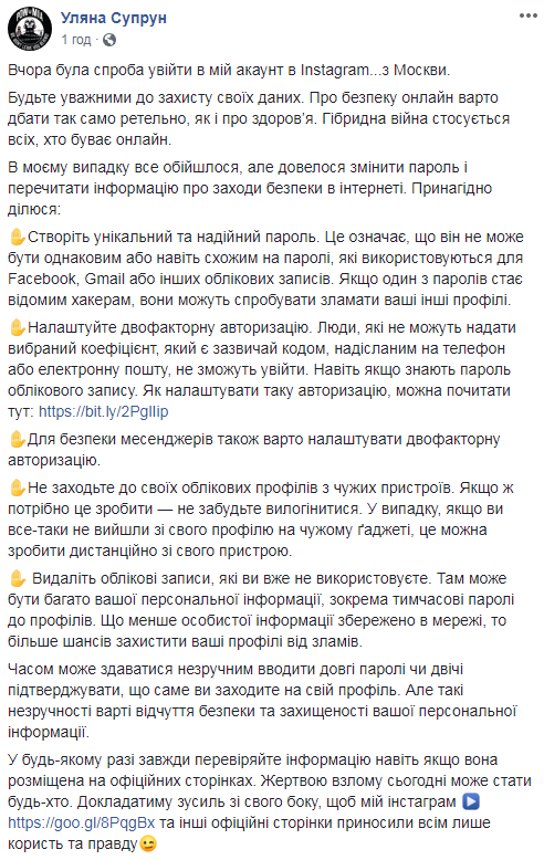 Хворі голови: росіяни хотіли зламати Instagram Супрун