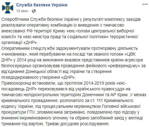 В СБУ рассказали подробности дела экс-руководителя "ЦИК ДНР"