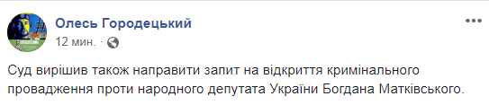 В Італії можуть відкрити провадження проти нардепа-фігуранта справи Марківа
