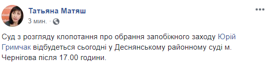 Прокуратура попросит об аресте Грымчака с залогом 12,5 млн гривен