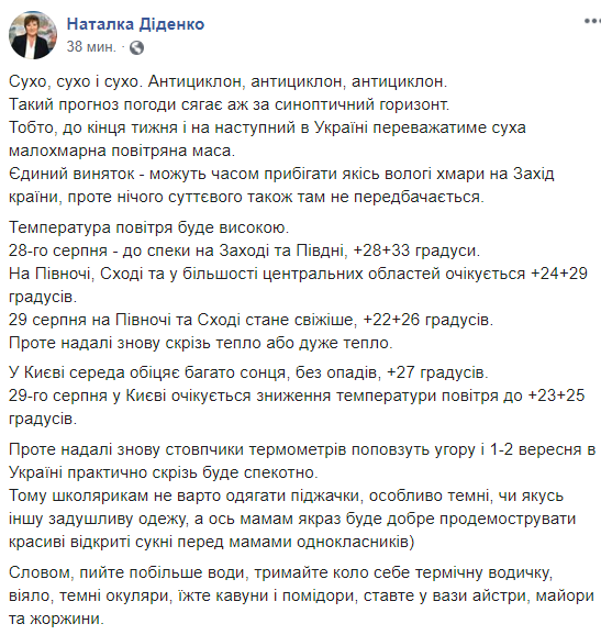 Синоптик рассказала, когда в Украине спадет жара