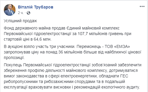 Фонд держмайна продав Первомайську ГЕС