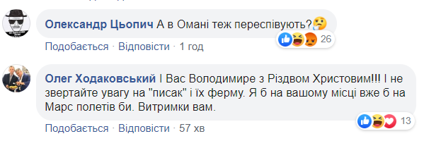 Зеленський побажав українцям веселого Різдва та "підірвав" мережу: не будьте в Омані