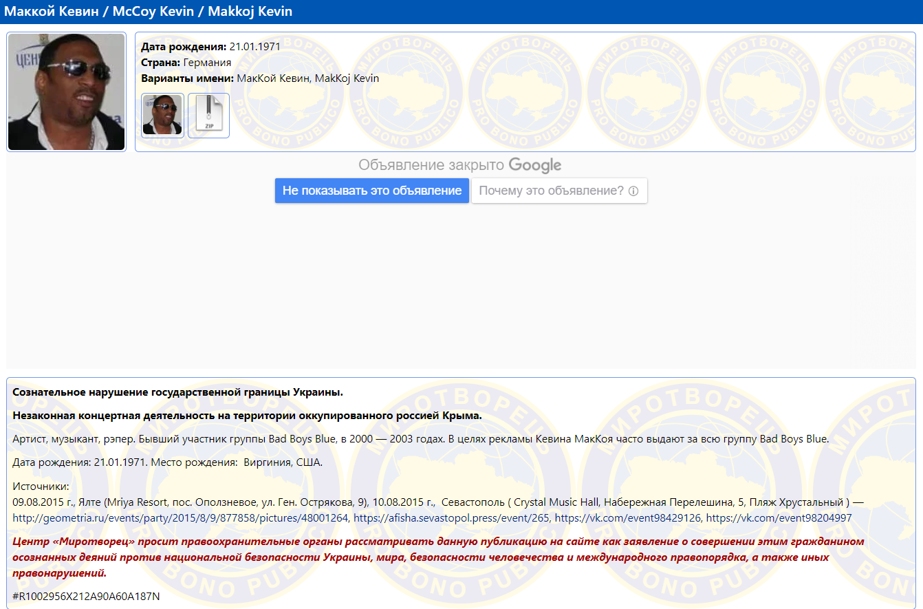 Екс-соліст Bad Boys Blue з бази "Миротворця" готує шоу в Україні: що кажуть прикордонники