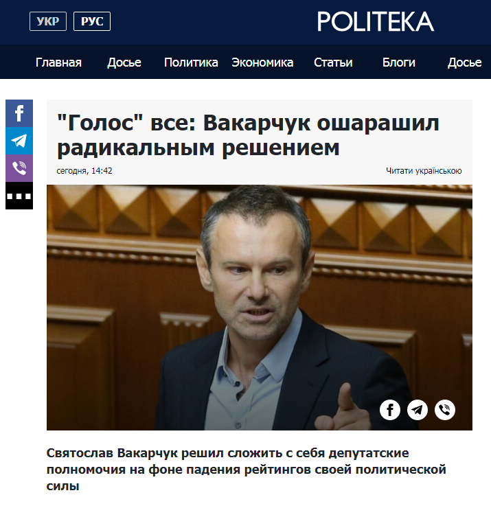 Вакарчук уходит из политики: в сети разгоняют новый фейк