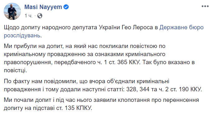 Лерос прийшов на допит до ДБР у справі про плівки з братом Єрмака
