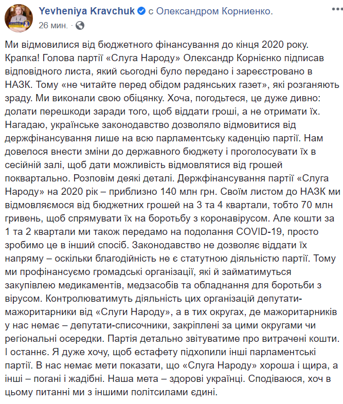 У НАЗК зареєстровано лист про відмову партії СН від фінансування