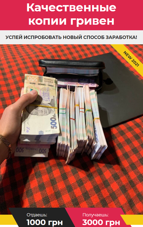 Віддаєш тисячу - отримуєш три: українцям пропонують новий спосіб "заробітку", за який можна сісти в тюрму