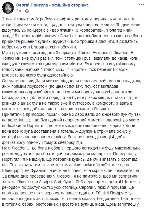 Секреты шикарного отдыха от Притулы: безумное путешествие по Лиссабону