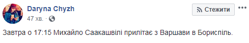 Саакашвили вернулся в Украину: главное