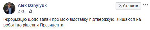 Данилюк лишається в РНБО до рішення Зеленського