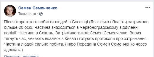 Во Львовской области задержали почти 30 участников блокады путей