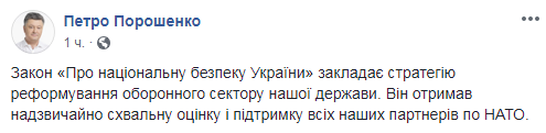 Порошенко назвал закон о нацбезопасности основой для оборонной стратегии страны