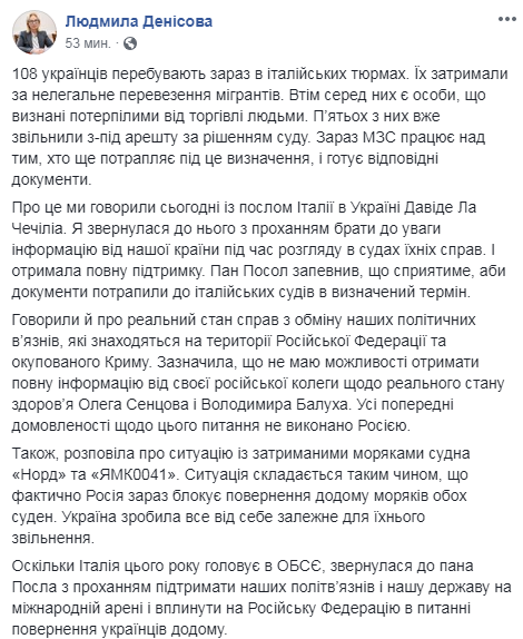 В итальянских тюрьмах содержатся 108 украинцев, - Денисова