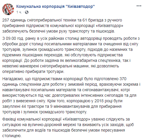 На дороги Киева вывели почти 300 единиц снегоуборочной техники