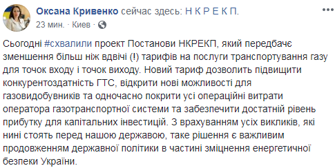 НКРЭКУ одобрила снижение тарифов на транспортировку газа по украинской ГТС вдвое