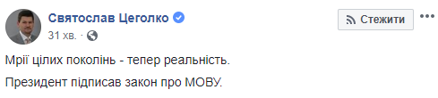 Це святе: реакція мережі на підписання Порошенком "мовного закону"