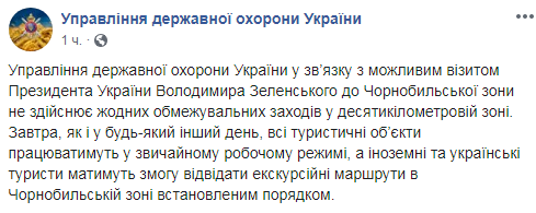 Зеленский завтра посетит ЧАЭС