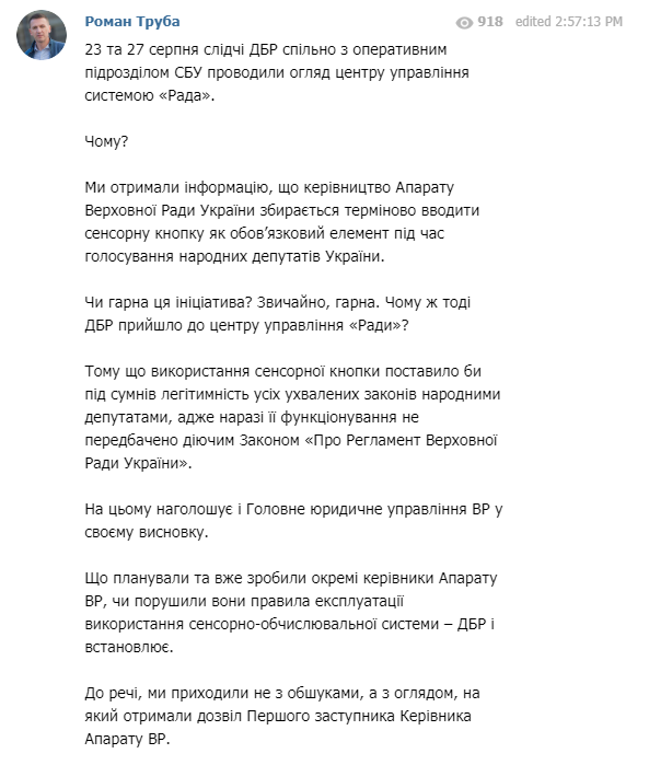 В ГБР объяснили следственные действия в Раде