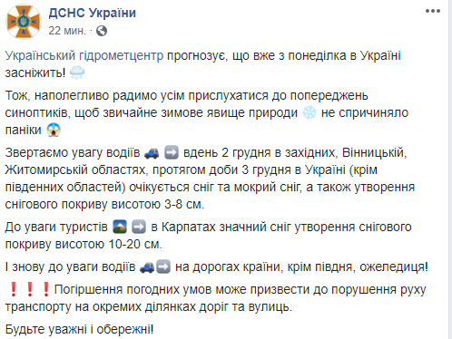 В Україні наступного тижня очікується до 8 см снігу