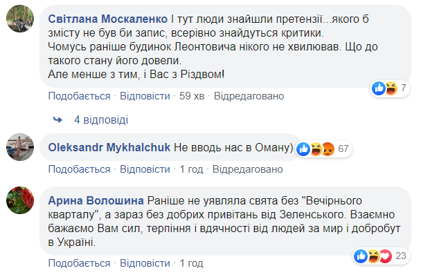Зеленський побажав українцям веселого Різдва та "підірвав" мережу: не будьте в Омані