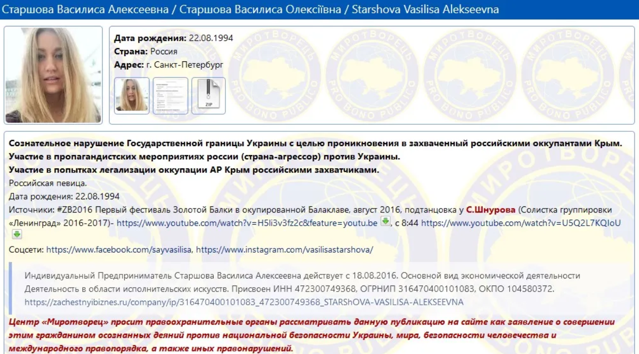 Скандал на Голос країни 2020: підопічна Дана Балана попала в "Миротворець"