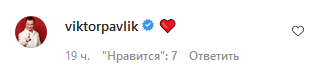 Все случается вовремя: жена Павлика сделала неожиданное признание о мечте для мужа