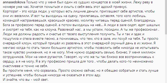 "Реву в номері вже годину": Сєдокова розповіла про найгіршИЙ концерт за всю кар'єру