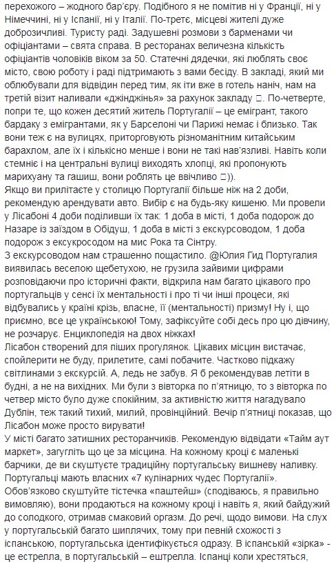 Секреты шикарного отдыха от Притулы: безумное путешествие по Лиссабону