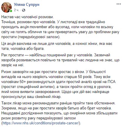 "Всім чоловікам 50+": Супрун розповіла, як зберегти чоловіче здоров'я