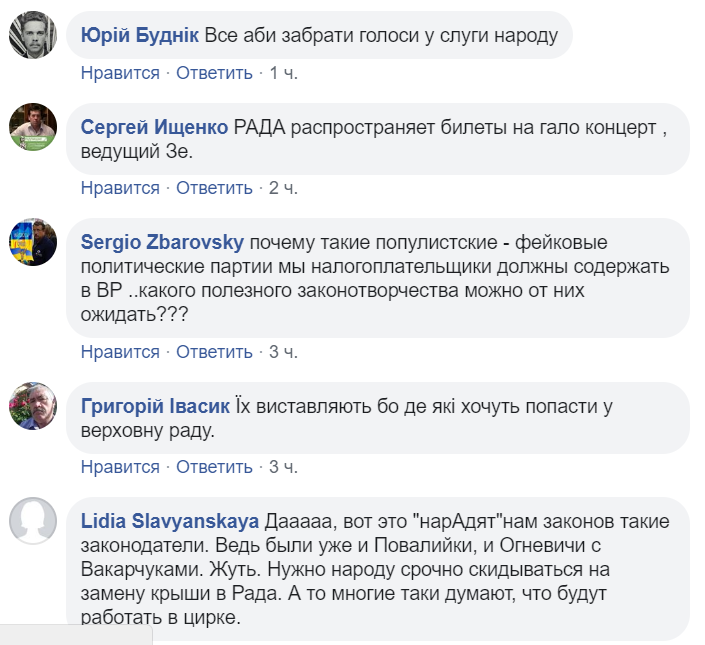 Винник, Павлик и другие: украинцы обратились к звездам, которые идут в политику