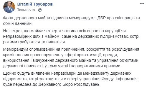 ФДМ передаватиме до ДБР інформацію про корупцію на держпідприємствах