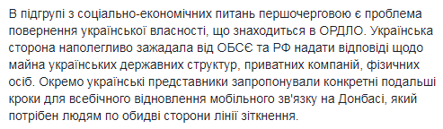 Україна в ТКГ запропонувала кроки для відновлення мобільного зв'язку на Донбасі