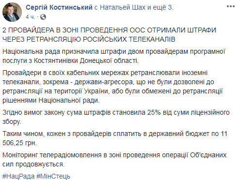 Нацрада оштрафовала 2 провайдеров в Донецкой обл. из-за ретрансляции российских каналов